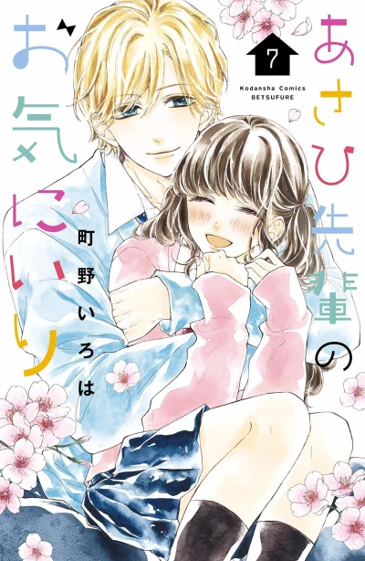 Cover of Vol. 7