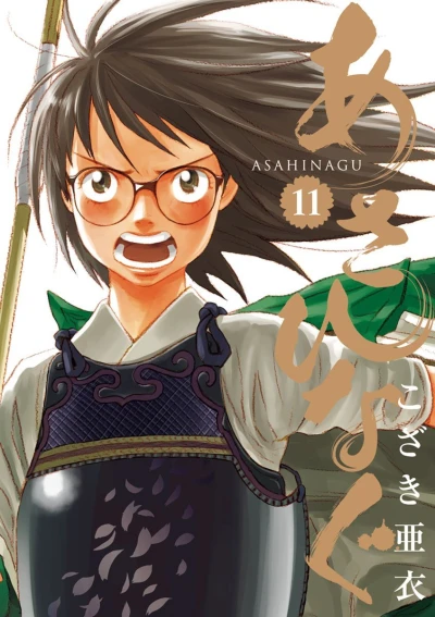 Cover of Vol. 11
