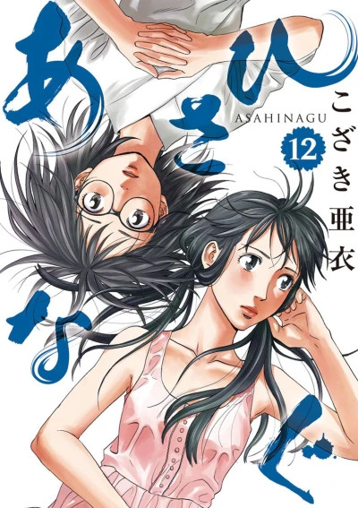 Cover of Vol. 12
