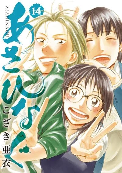 Cover of Vol. 14
