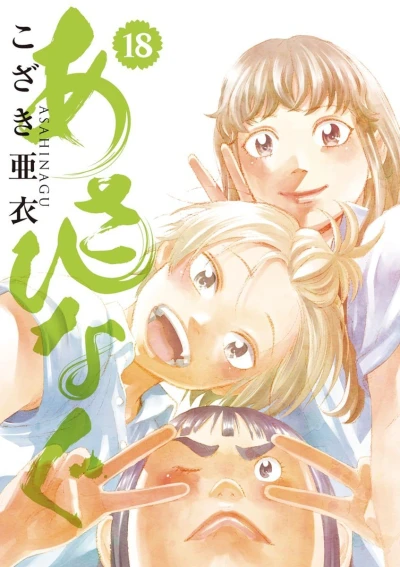 Cover of Vol. 18