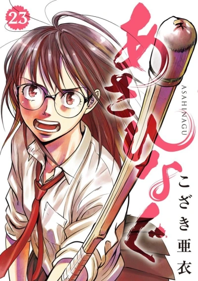 Cover of Vol. 23