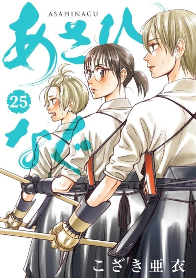 Cover of Vol. 25