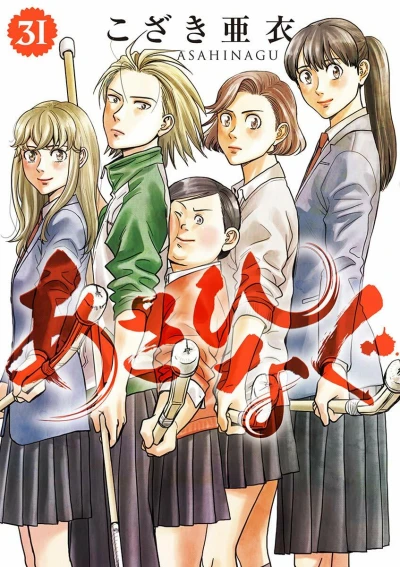 Cover of Vol. 31