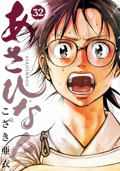 Cover of Vol. 32