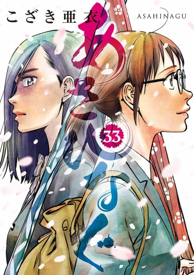 Cover of Vol. 33