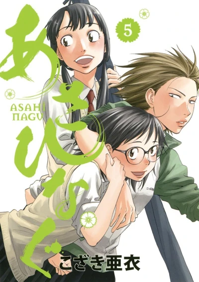 Cover of Vol. 5