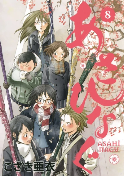 Cover of Vol. 8