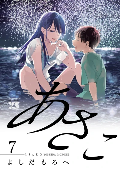 Cover of Vol. 7