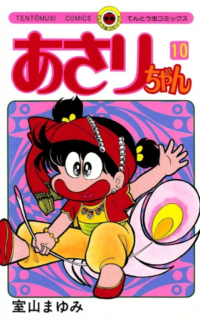 Cover of Vol. 10