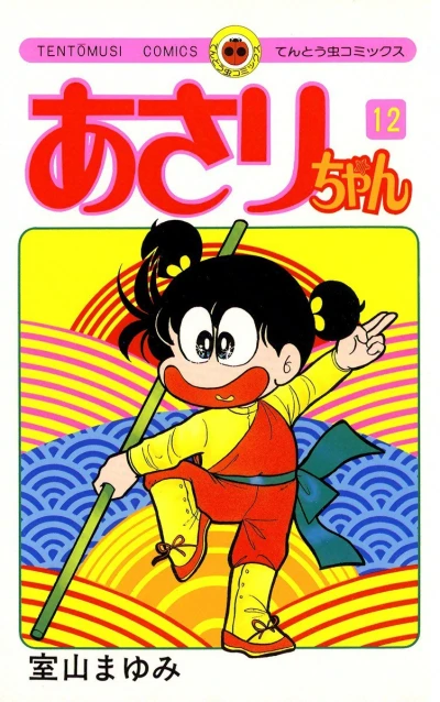 Cover of Vol. 12