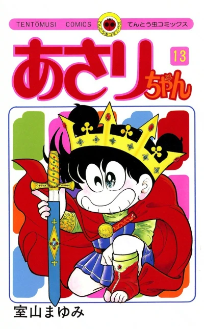 Cover of Vol. 13