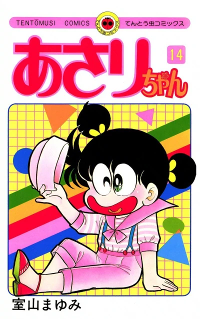 Cover of Vol. 14