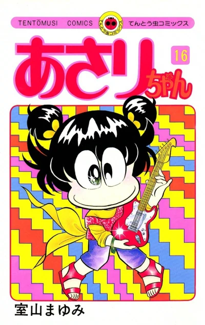 Cover of Vol. 16