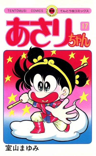 Cover of Vol. 17