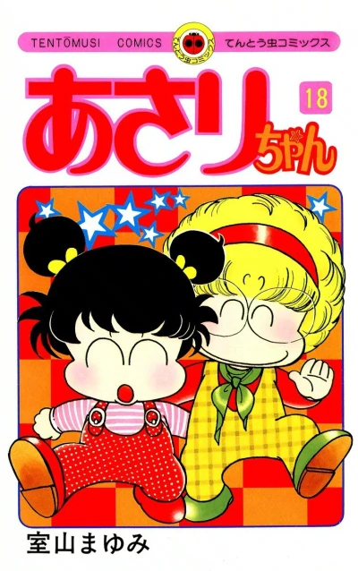 Cover of Vol. 18