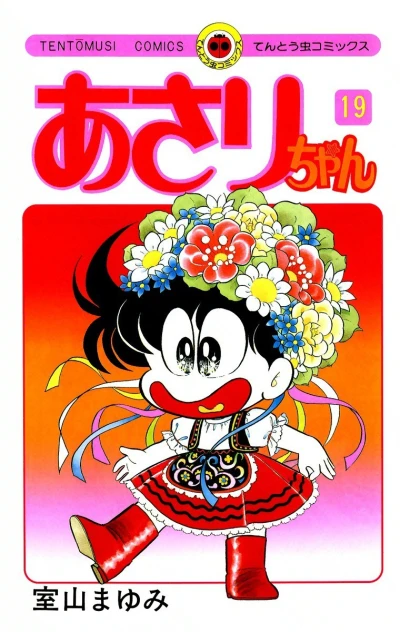 Cover of Vol. 19