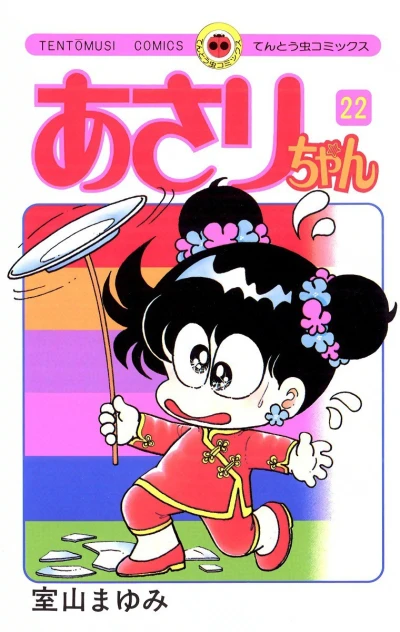 Cover of Vol. 22