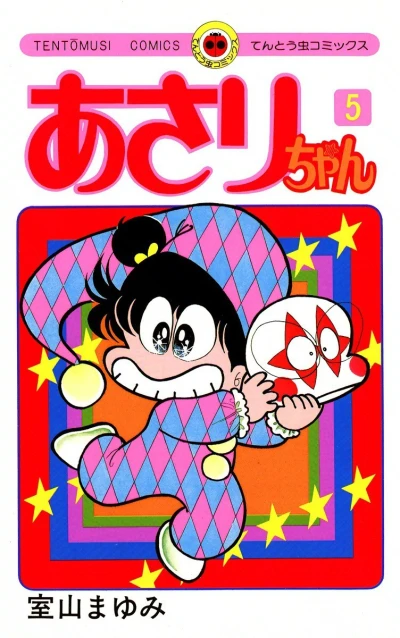 Cover of Vol. 5