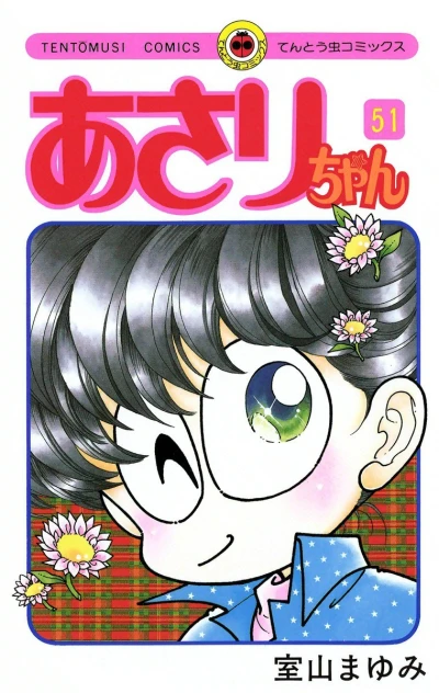 Cover of Vol. 51