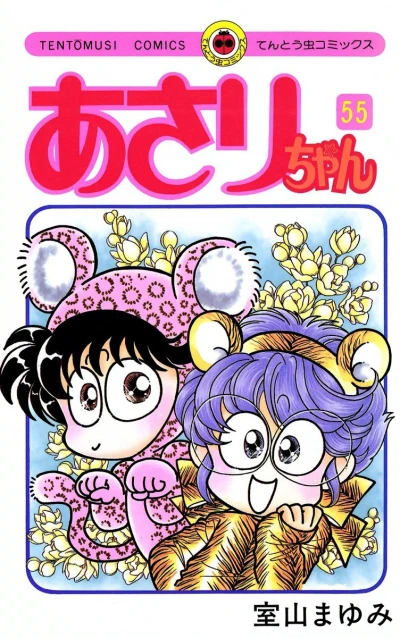 Cover of Vol. 55