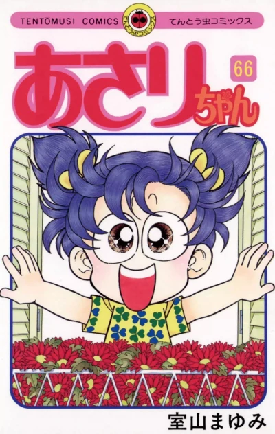 Cover of Vol. 66