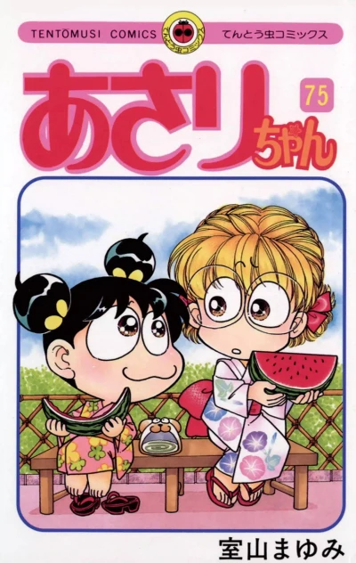 Cover of Vol. 75