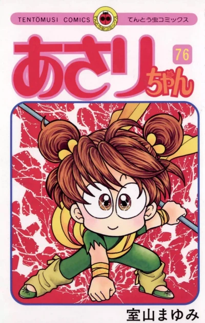 Cover of Vol. 76