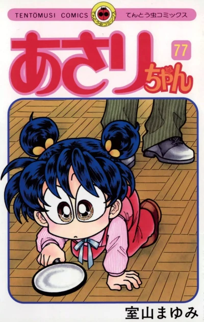 Cover of Vol. 77