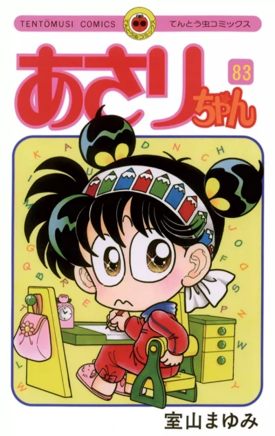 Cover of Vol. 83