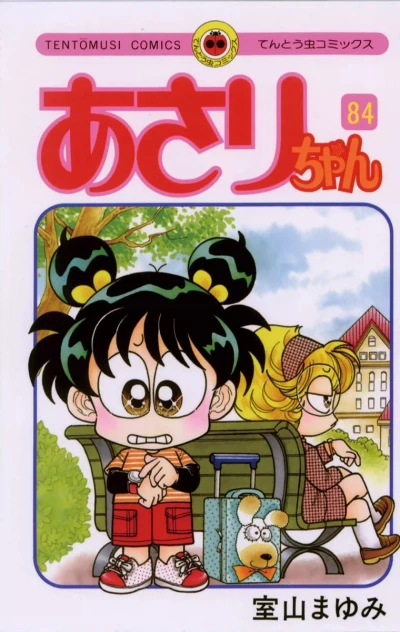 Cover of Vol. 84