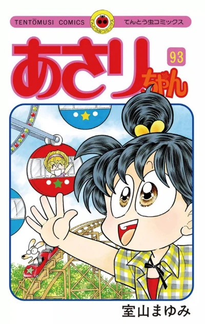 Cover of Vol. 93