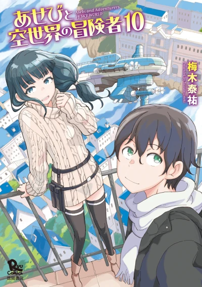Cover of Vol. 10