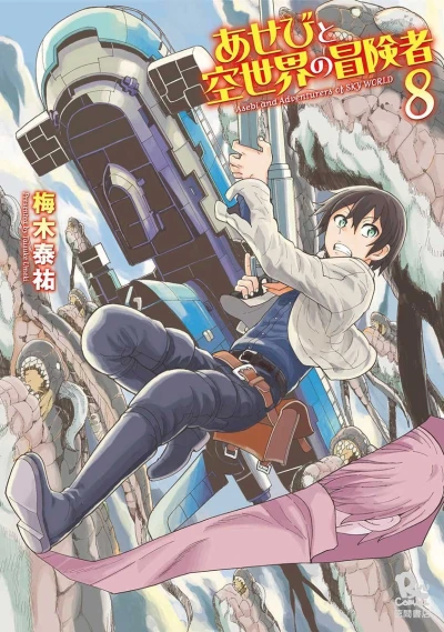 Cover of Vol. 8