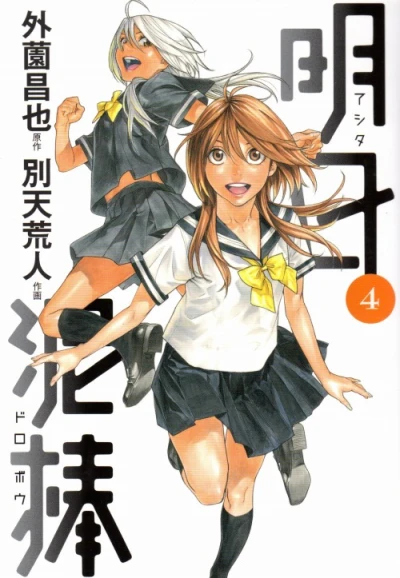 Cover of Vol. 4