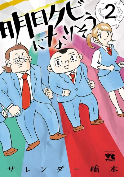 Cover of Vol. 2
