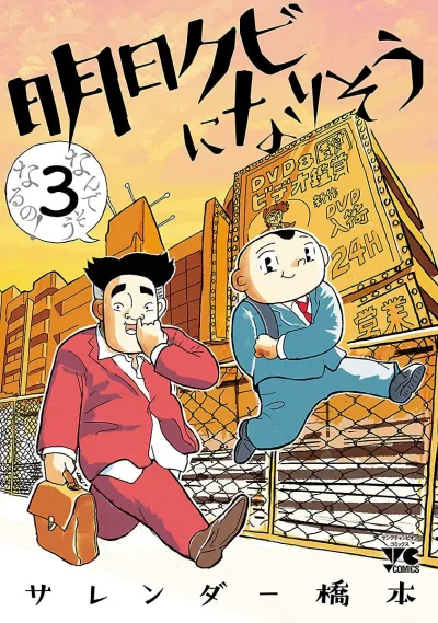 Cover of Vol. 3