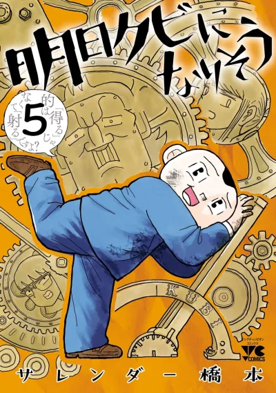 Cover of Vol. 5