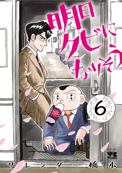 Cover of Vol. 6