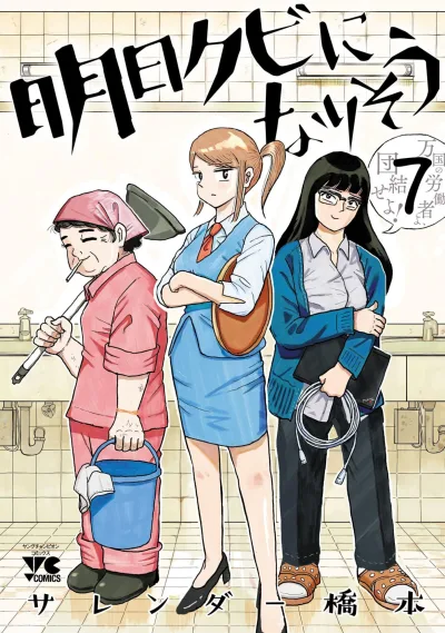 Cover of Vol. 7