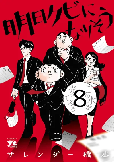 Cover of Vol. 8