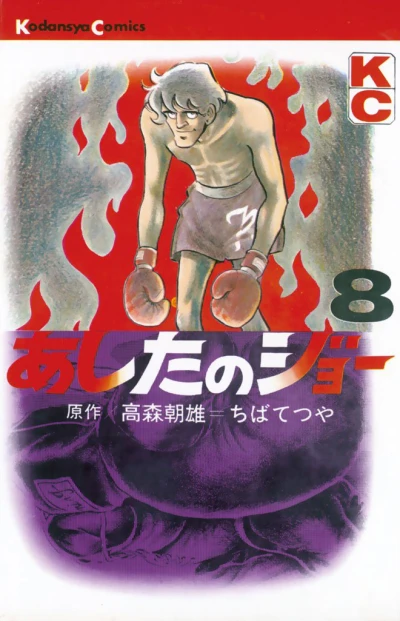 Cover of Vol. 8