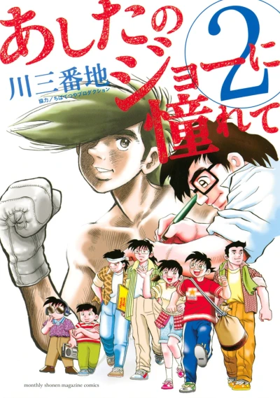 Cover of Vol. 2