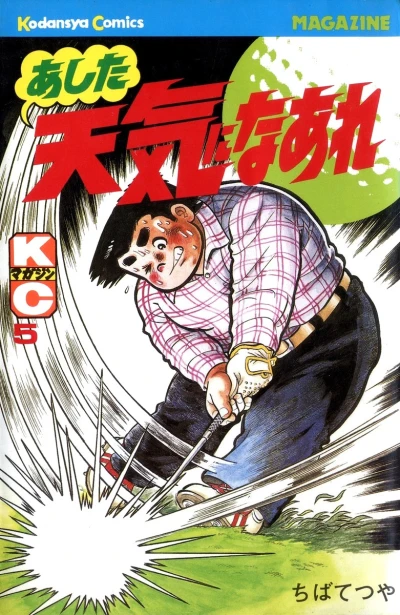 Cover of Vol. 5