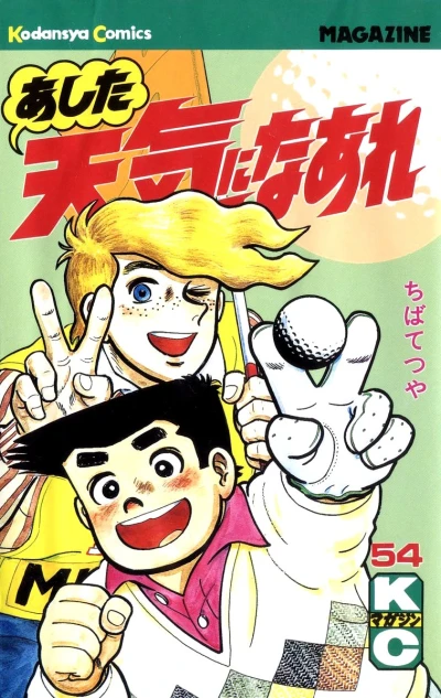 Cover of Vol. 54