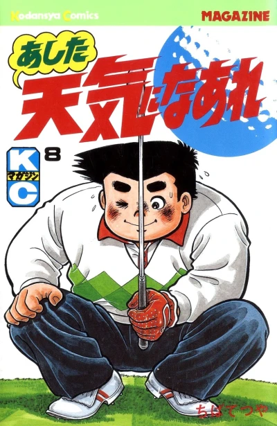 Cover of Vol. 8
