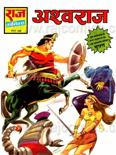 Cover of Ashwaraj