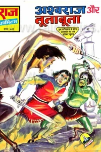 Ashwaraj Aur Tutabuta