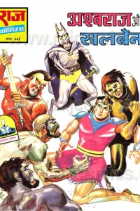 Ashwaraj Aur Khalben