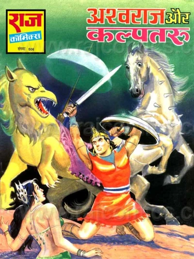Cover of Ashwaraj Aur Kalptaru